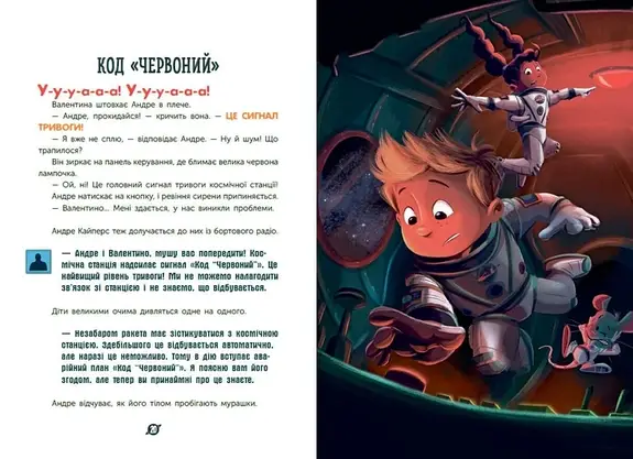 Дитяча книга "Розширення світогляду. Увага! Код Червоний!" | Ранок, фото 6