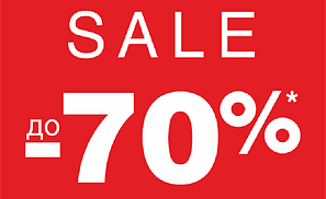Знижки до -70%