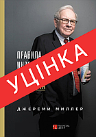 Книга Правила инвестирования Уоррена Баффетта