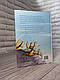 Книга "Дивовижний друг" Олівер Шерц, Барбара Шольц, фото 10
