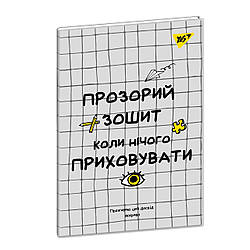 Зошит для записів Yes А5 70 арк пласт обкл Не ускладнюй! клітинка