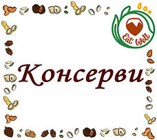 Консерви