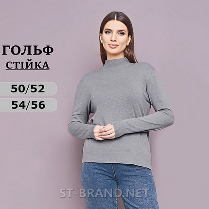50-52, 54-56. Сірий жіночий однотонний гольф з горловиною стійка, водолазки великих розмірів (батал), фото 1