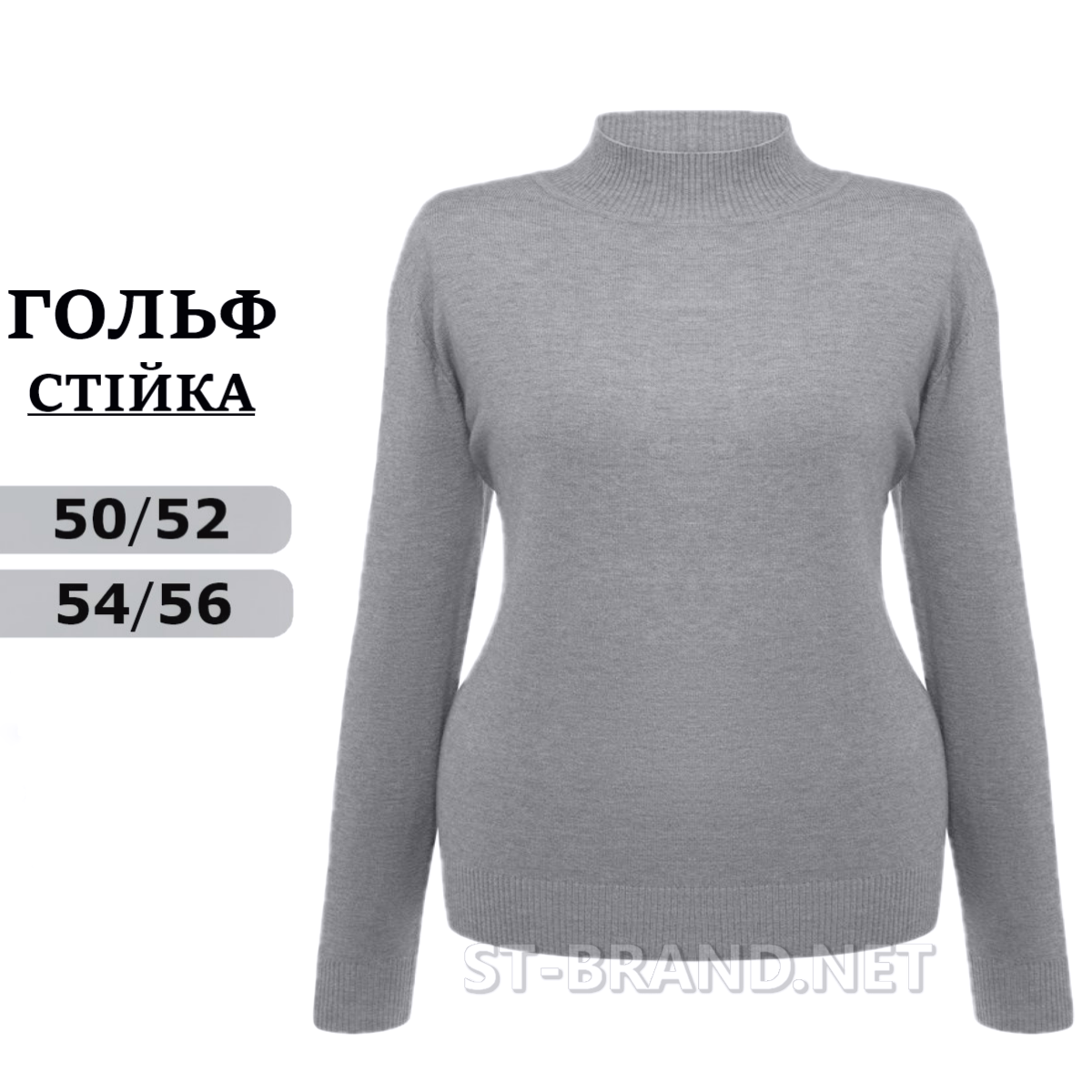 50-52, 54-56. Жіночі однотонні гольфи з горловиною стійка, водолазки великих розмірів (батал) - сірі