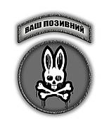 Комплект шевронов "Кролик и кости" (morale patch) сделаем любой шеврон!