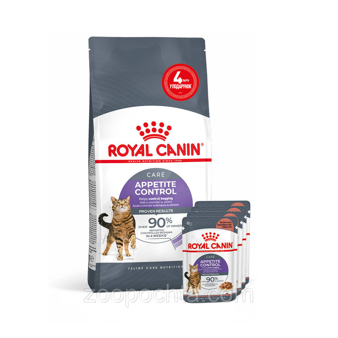 АКЦІЯ! Сухий корм Royal Canin Appetite Control для кішок від випрошування корму 2КГ+4 вологих паучів У ПОДАРУНОК!