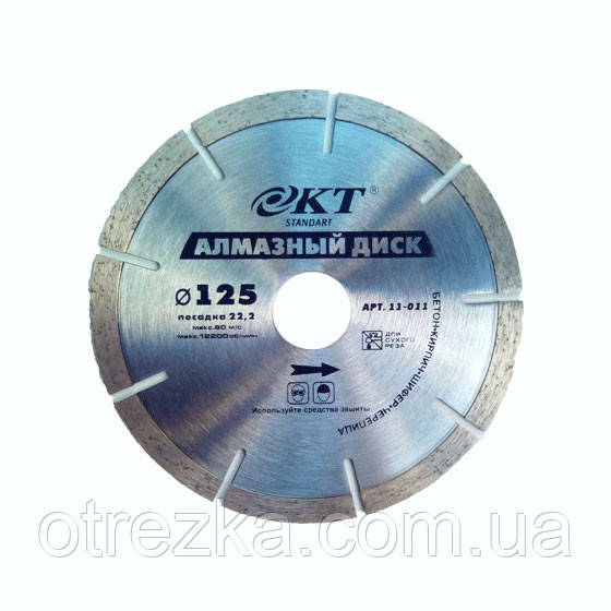 Алмазний диск КТ STANDART сегмент 125*22