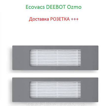 HEPA фільтри для робота пилососа Ecovacs Deebot Ozmo N8 ( DLN26-21 ) , N8 Plus ( DLN26-11 ) 2 штуки, фото 1