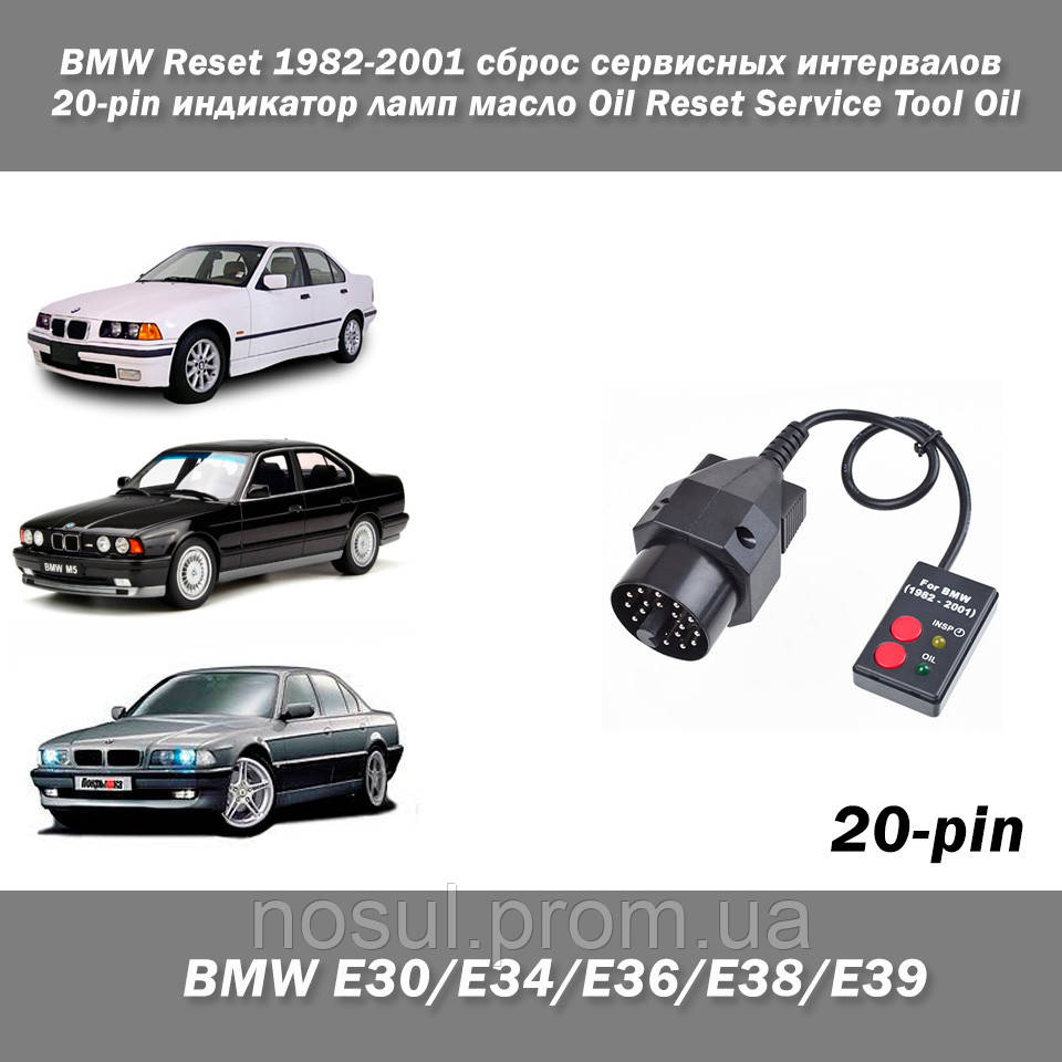 BMW Reset 1982-2001 (E30,E34,Е36,Е38,Е39) прилад скидання сервісних індикаторів інтервал ламп олія Oil Reset Service Tool Oil