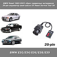 BMW Reset 1982-2001 (E30,E34,Е36,Е38,Е39) прибор сброс сервисных индикаторов интервал ламп масло Oil Reset Ser