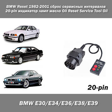 BMW Reset 1982-2001 (E30,E34,Е36,Е38,Е39) прилад скидання сервісних індикаторів інтервал ламп олія Oil Reset Service Tool Oil