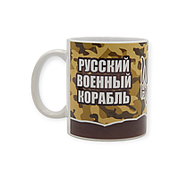 Чашка с принтом Русский военный корабль милитари 330 мл (01_K0133021008)