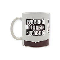 Чашка с принтом Русский военный корабль чёрно-белая 330 мл (01_K0133021009)