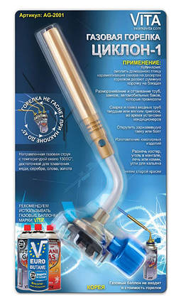Пальник різак ЦИКЛОН 1300°С на газовий балончик без п'єзопідпалу, фото 1