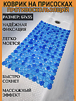 Коврик для ванной силиконовый Галька синий противоскользящий мягкий коврик для массажа,