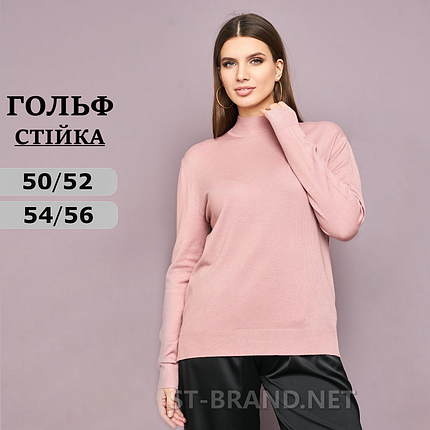 50-52, 54-56. Жіночий однотонний гольф з горловиною стійка, водолазки великих розмірів (батал) - рожевий (пудра), фото 1