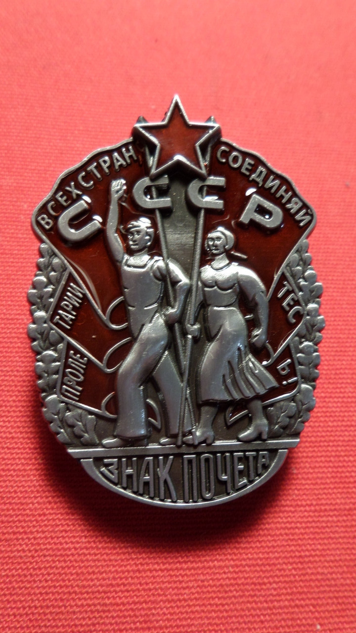 Орден Зна поцінка гвинт муляж