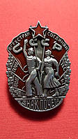 Орден Знак почета винт муляж