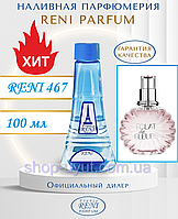 Женский парфюм аналог Eclat de Fleurs Lanvin 100 мл Reni 467 наливные духи, парфюмированная вода
