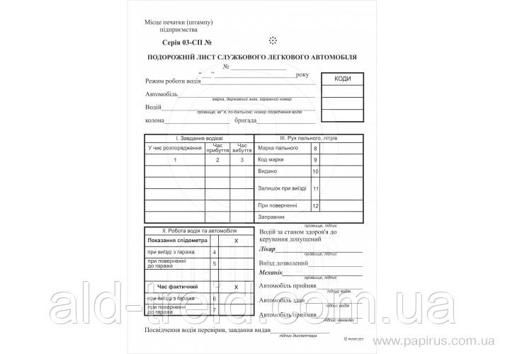 Подорожній лист для легкових авто А5 (100)