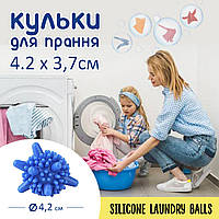 М'ячики Кульки для прання речей у пральній машині проти ковтунців. Кульки для прання та сушіння 4 см.