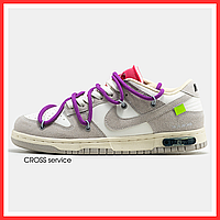 Кроссовки мужские и женские Nike SB Dunk x Off White Grey Purple / кеды Найк СБ Данк белые серые