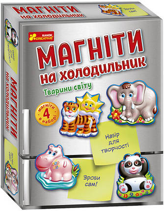 Набір для творчості "Магніти на холодильник. Тварини світу" (4 штуки в наборі) | Ранок Креатив, фото 1