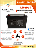 Акумулятор літієвий LiFePo4 Axioma Energy AX-LFP-100/12.8 (100 A/год., 12.8 В), фото 6
