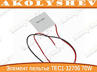 Елемент пельтьє TEC1-12706 70W