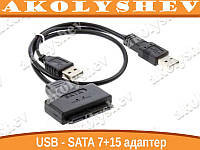 USB SATA HDD 7+15 адаптер переходник