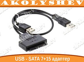 USB SATA HDD 7+15 адаптер перехідник