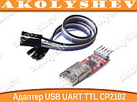 Адаптер USB UART TTL CP2102