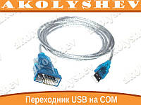 USB COM перехідник RS232