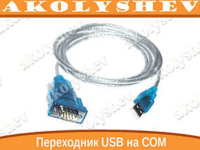 USB COM перехідник RS232