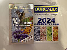 Комплект календар Настільний перекидний у підставку 2024рік + Український народний календар 2024