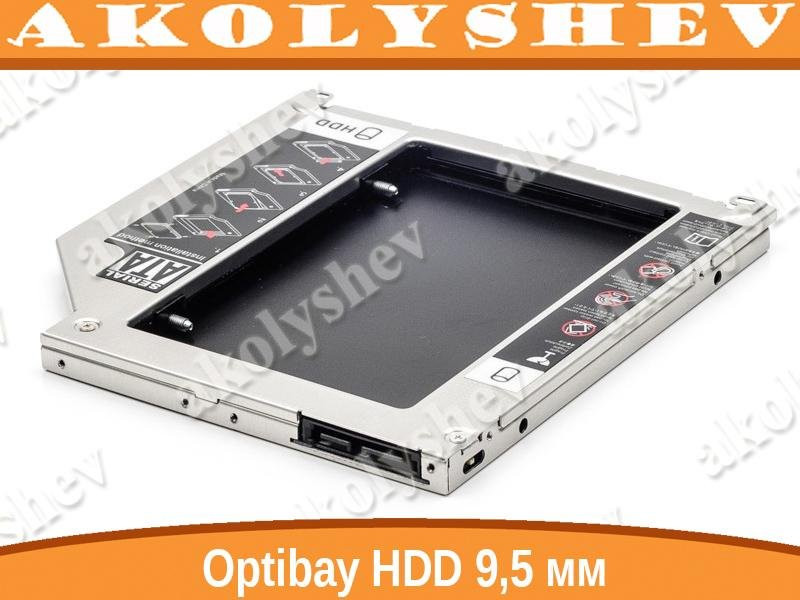 Optibay — HDD у роз'єм DVD ноутбука 9.5 мм