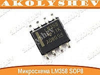 Микросхема LM358 LM358DR LM358D SOP8