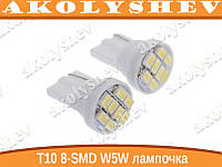 T10 8-SMD LED W5W лампочка автомобильная