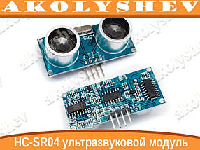 Arduino ультразвуковий модуль HC-SR04