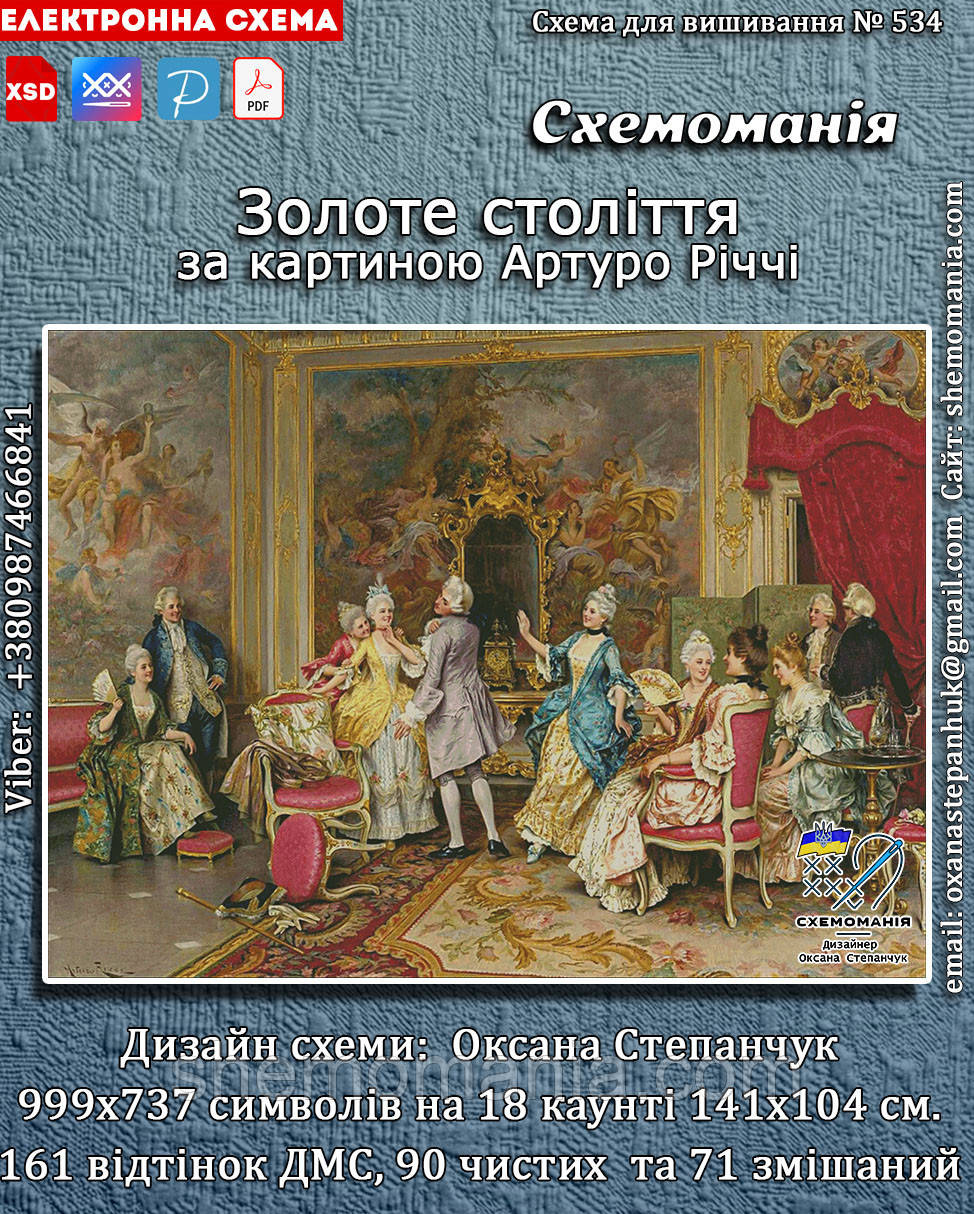 (Електронна)Схема для вишивання хрестиком або петитом:"Золоте століття", фото 1