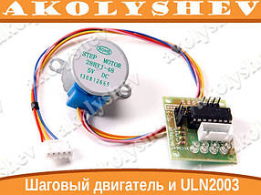 Кроковий двигун і драйвер ULN2003