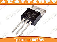 Транзистор IRF3205 IRF3205PBF