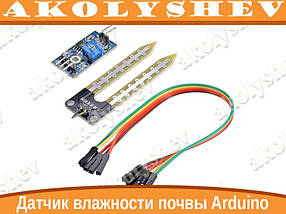 Гігрометр Arduino датчик вологості ґрунту