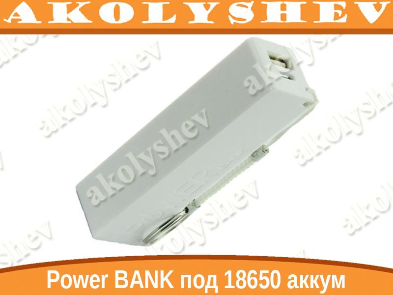 Power BANK під 18650 акумулятор