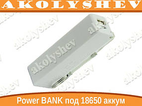 Power BANK під 18650 акумулятор