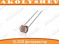 GL5528 фоторезистор датчик освітленості світла