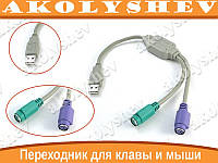 Переходник PS2 PS/2 на USB клава и мышь #045