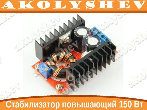 Підвищуючий перетворювач/стабілізатор DC-DC 10-32В - 12-35В 10А 150Вт, фото 1