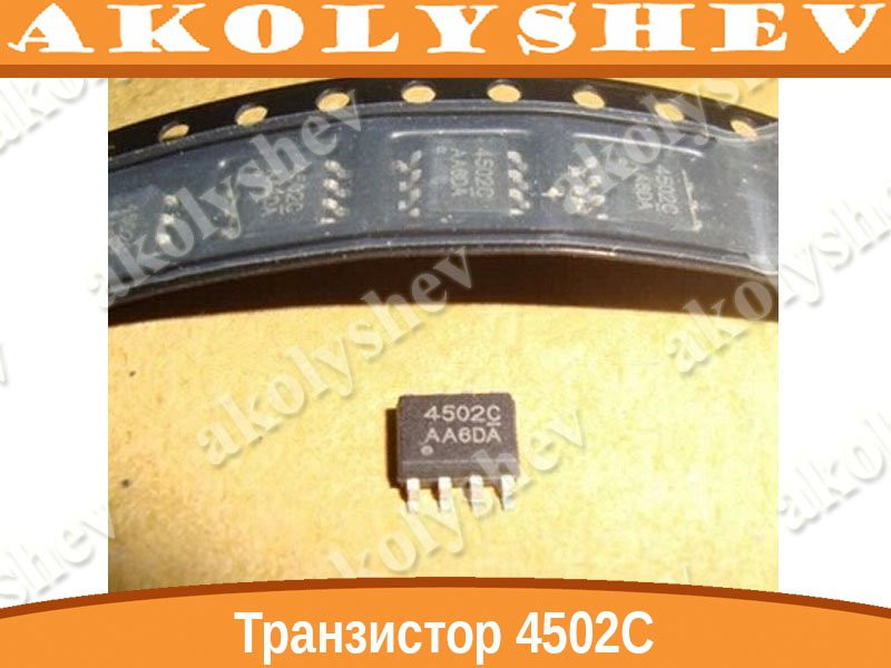 Транзистор 4502C AF4502C AF4502 4502 SOP-8