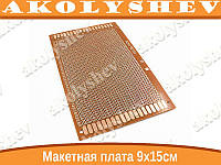 Монтажная макетная плата PCB 9x15см